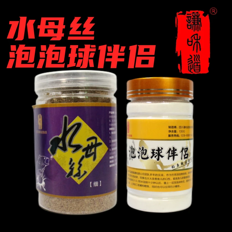 谦和道水母丝+泡泡球伴侣饵料添加剂钓鱼黑坑回锅鱼