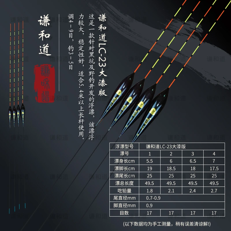 谦和道LC-23芦苇浮漂大漆版超醒目高灵敏度抗风浪浮漂