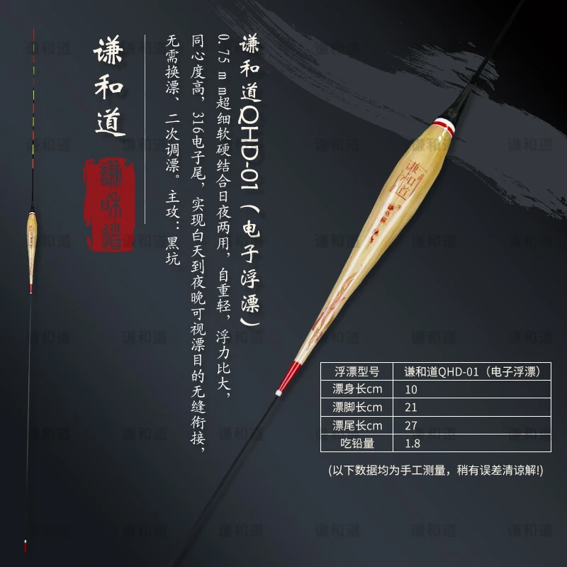 谦和道QHD-01芦苇浮漂电子浮漂夜光漂超醒目高灵敏度抗风浪浮漂