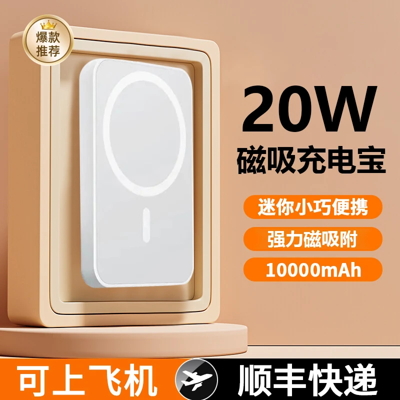 磁吸2万毫安自带无线快充大容量充电宝苹果安卓通用手机移动电源