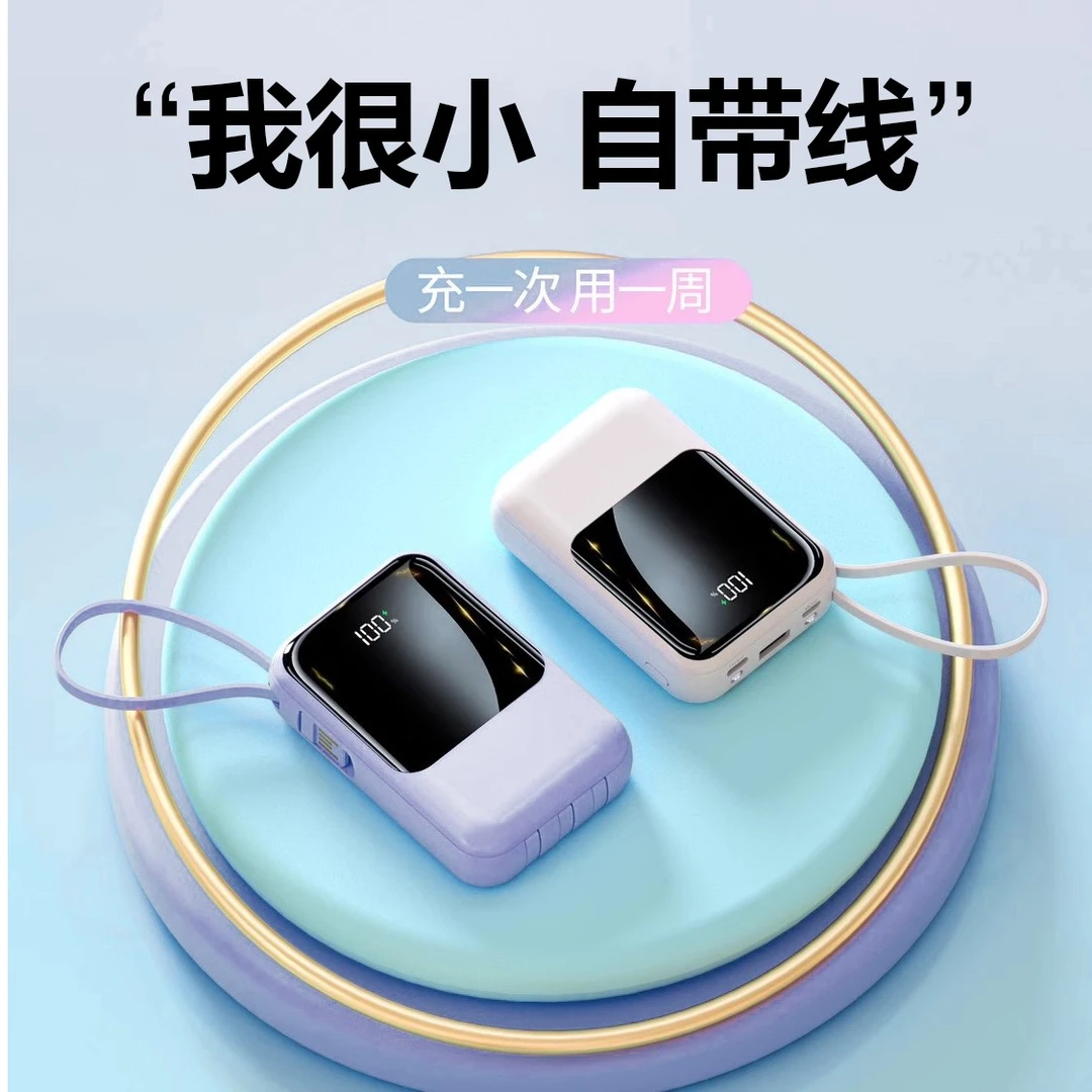 新款超薄可爱充电宝20000毫安大容量快充自带4线可上飞机移动电源