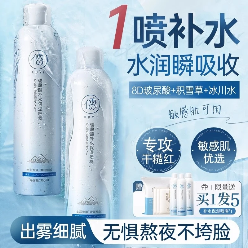 【直播专属】儒意玻尿酸补水喷雾爽肤保湿水化妆滋润湿敷烟酰胺提亮