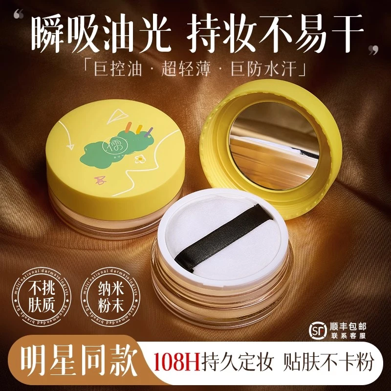 儒意散粉定妆粉饼控油持久防水防汗不脱妆春夏蜜粉正品官方旗舰店