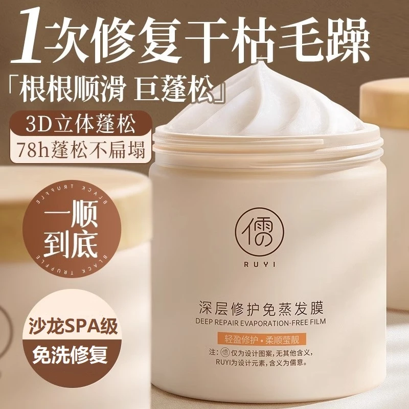 【达人专属】儒意鱼子酱发膜修护干枯毛躁顺滑深层滋润头发护理