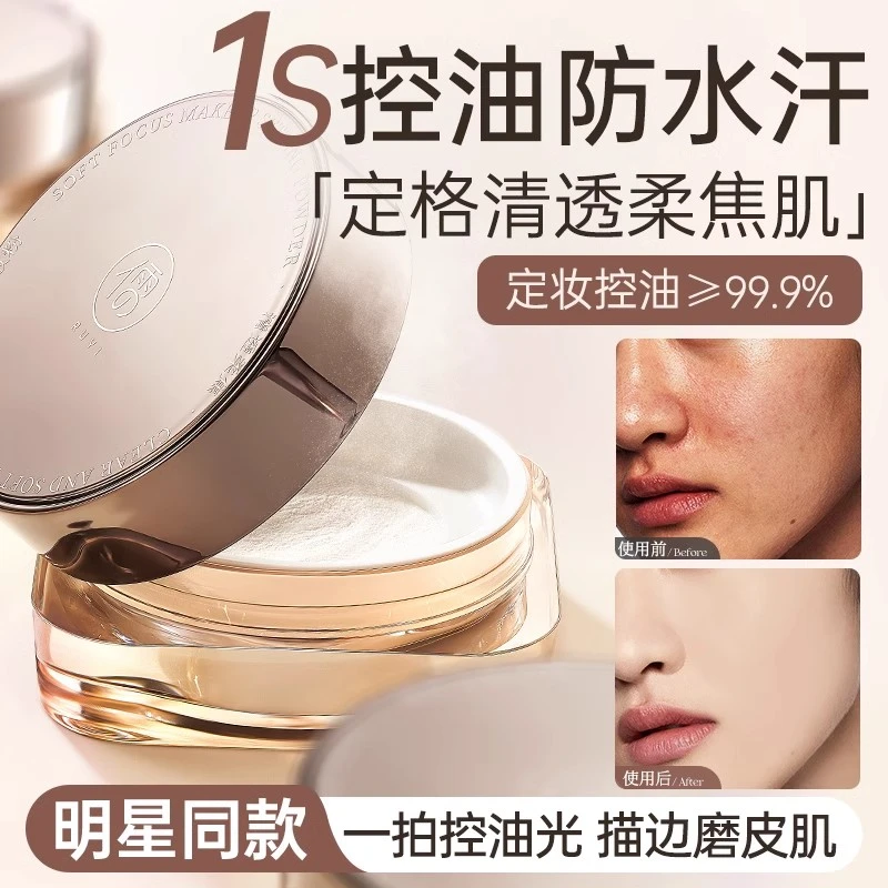 儒意散粉控油定妆持妆防水防汗粉饼蜜粉提亮细腻女不脱妆干油皮