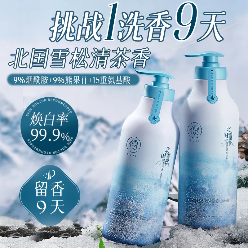 儒意9%烟酰胺嫩白除螨沐浴露去背痘止痒杀菌去鸡皮保湿留香沐浴液