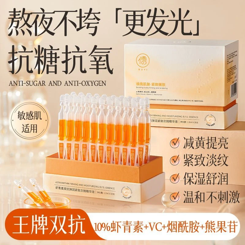 儒意虾青素嫩白次抛精华液vc双抗氧糖化提亮去黄改善暗沉紧致抗皱