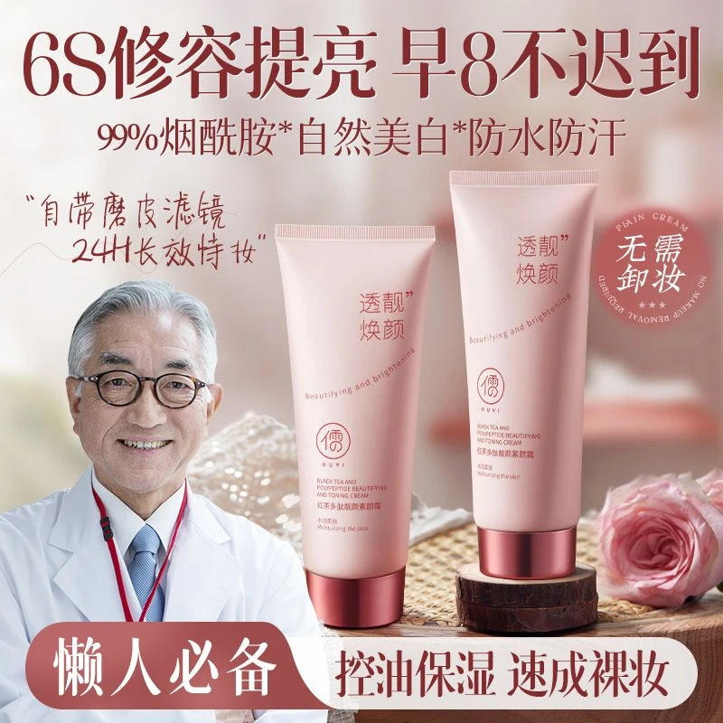 儒意烟酰胺红茶素颜霜美白防晒遮瑕防水防汗不假白懒人霜官方正品