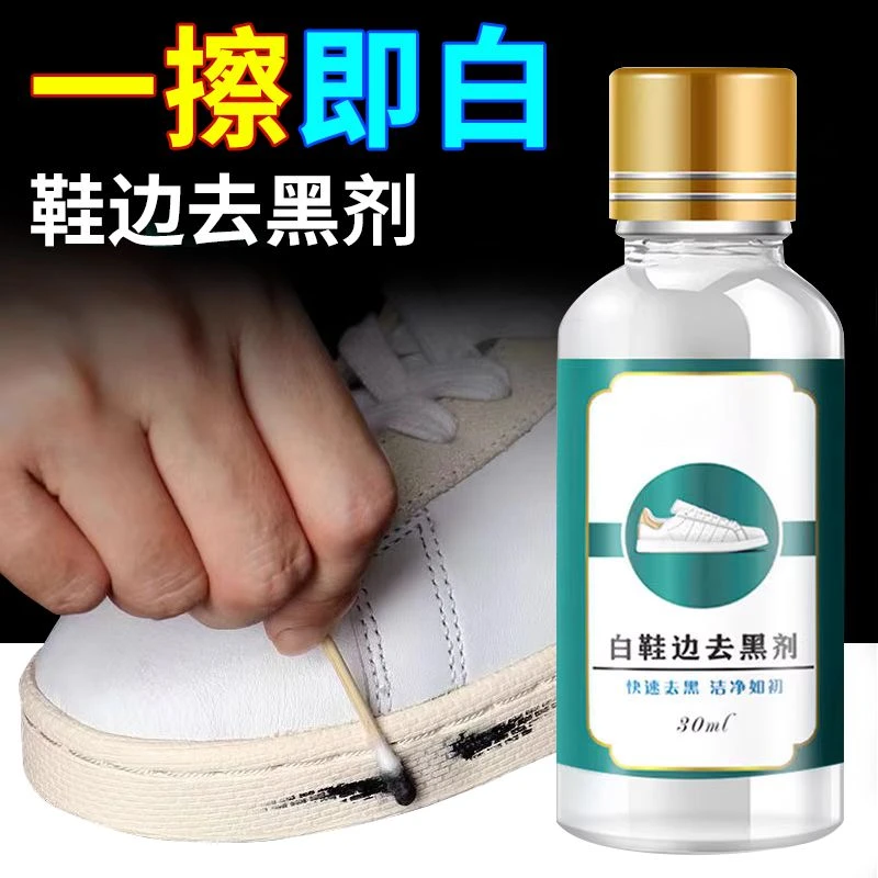 漆皮划痕去黑剂皮鞋小白鞋清洗剂鞋边鞋子去黑印划痕靴子刮蹭修复