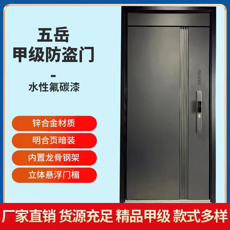 2024新款甲级五岳防盗门入户门