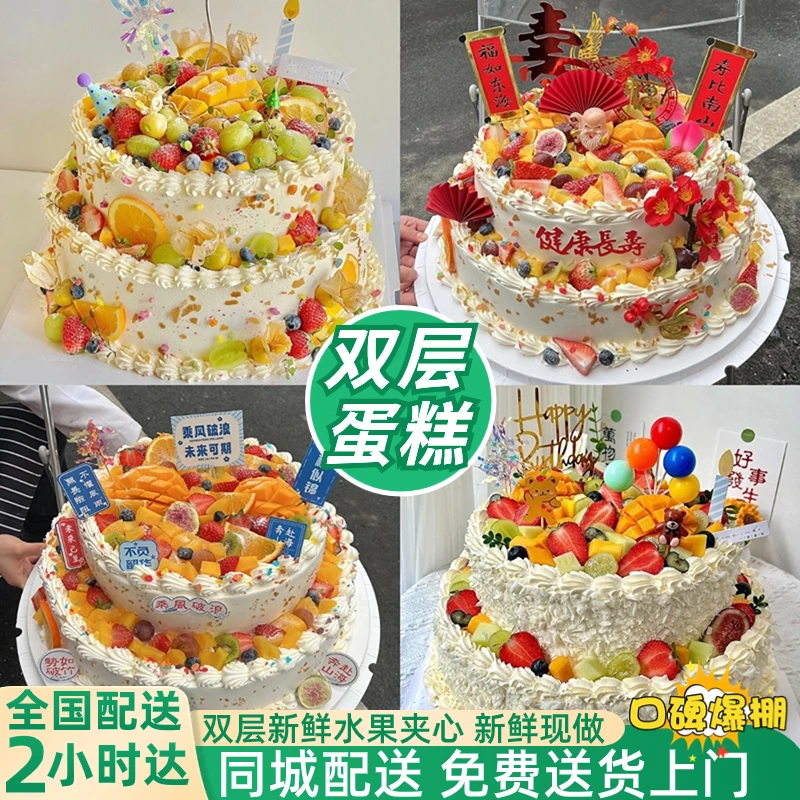 可今日送达新鲜双层水果生日蛋糕动物奶油附近同城免费配送