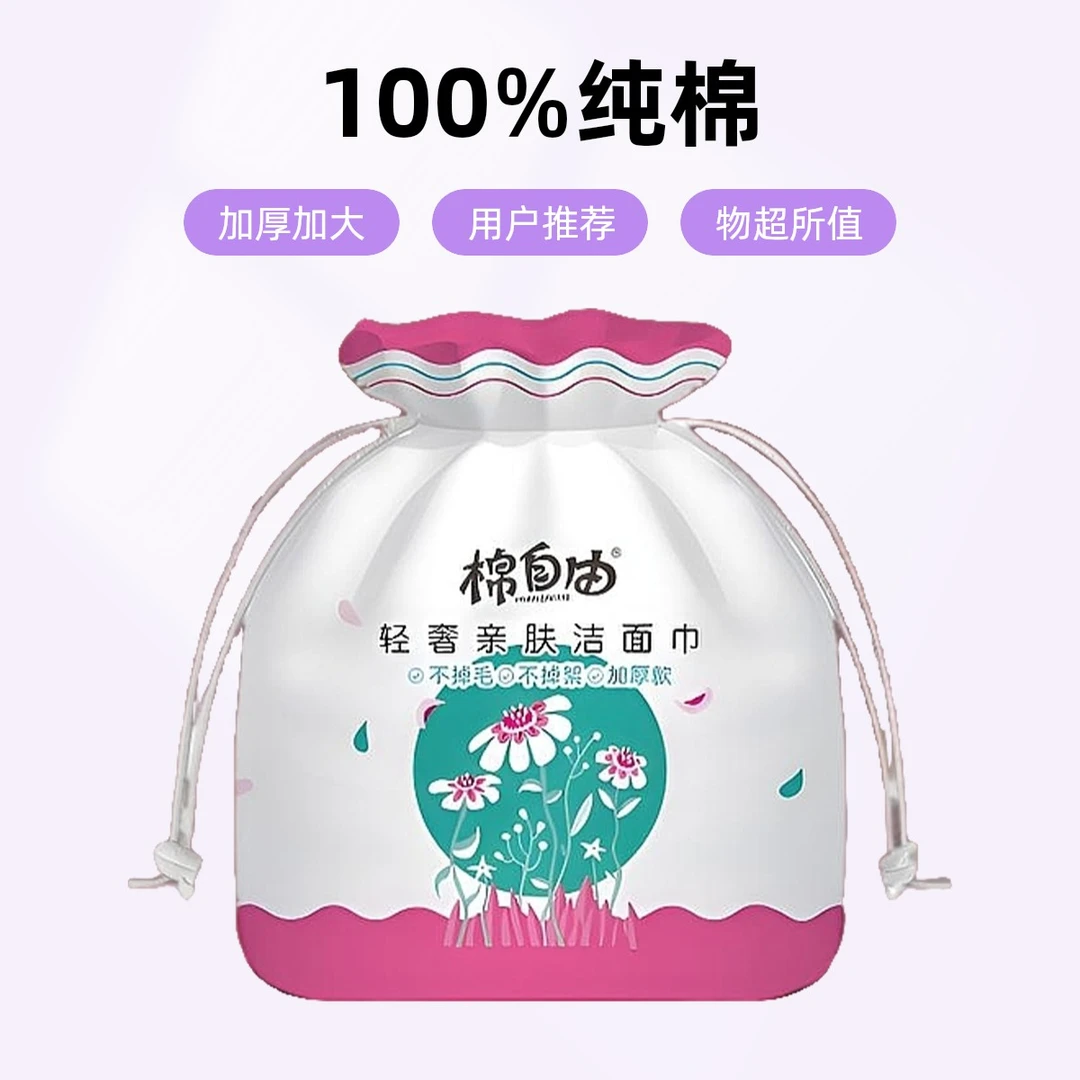 棉自由一次性加厚洗面洗脸巾棉柔巾悬挂母婴加大家用擦脸巾纯棉