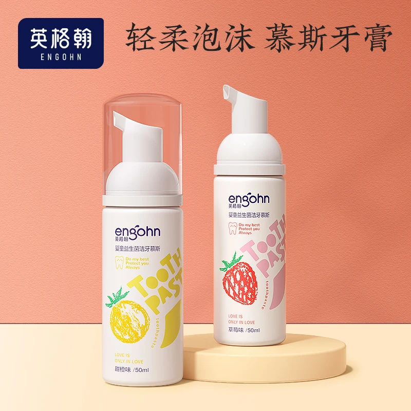 英格翰儿童慕斯牙膏泡沫水果味50ml2-12岁婴童无氟益生菌护理洁牙