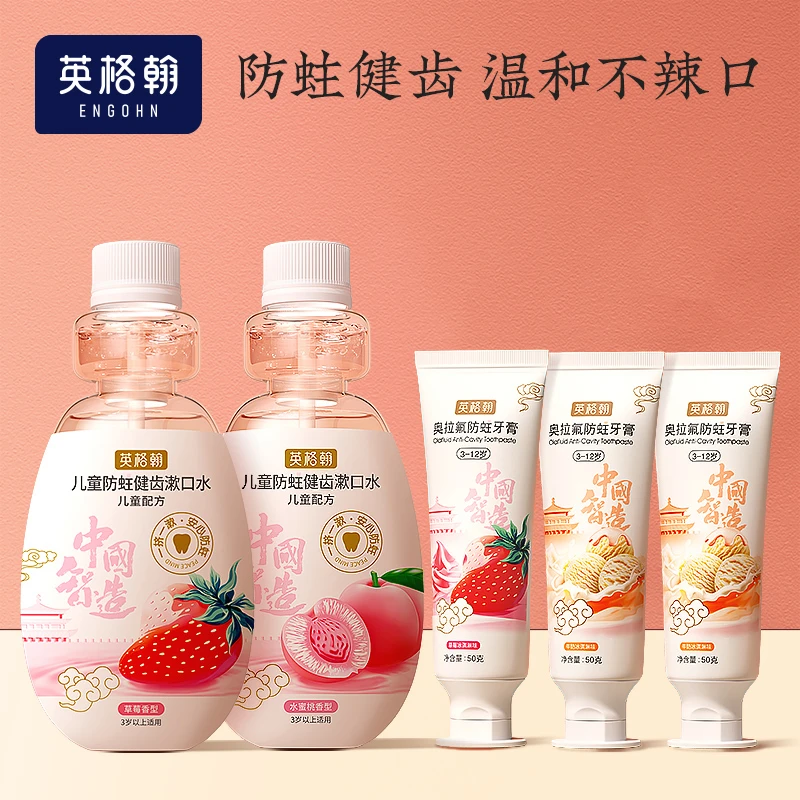 英格翰奥拉氟儿童牙膏 低氟预防龋齿牙膏3-12岁50g*3支+漱口水2支
