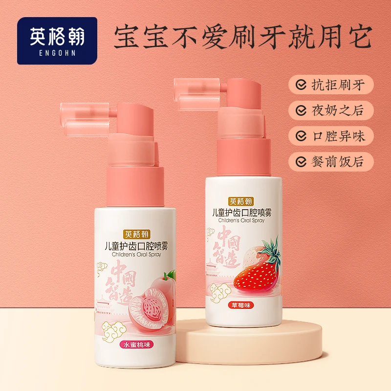 英格翰儿童口腔喷雾宝宝益生菌护齿皓齿口腔清洁口喷雾水果味2支