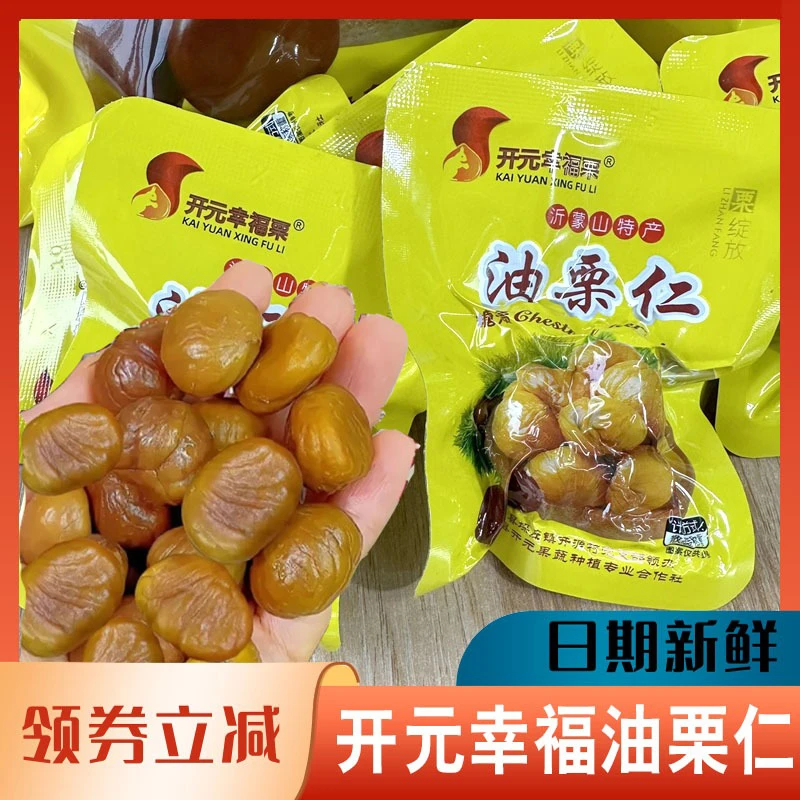 油栗仁500g独立小包装开袋即食香甜软糯去壳板栗仁老少皆宜零食品