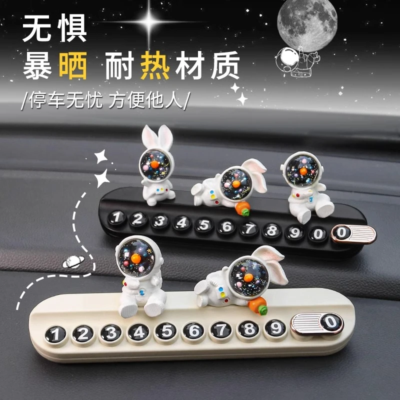 车载挪车移车牌香薰款车牌可爱兔摆件产品临时停车号码牌创意个性