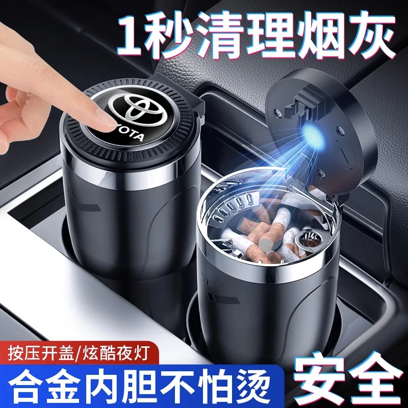 丰田车自动开盖车载烟灰缸汽车防飞灰神器高级感收灰缸车内饰用品