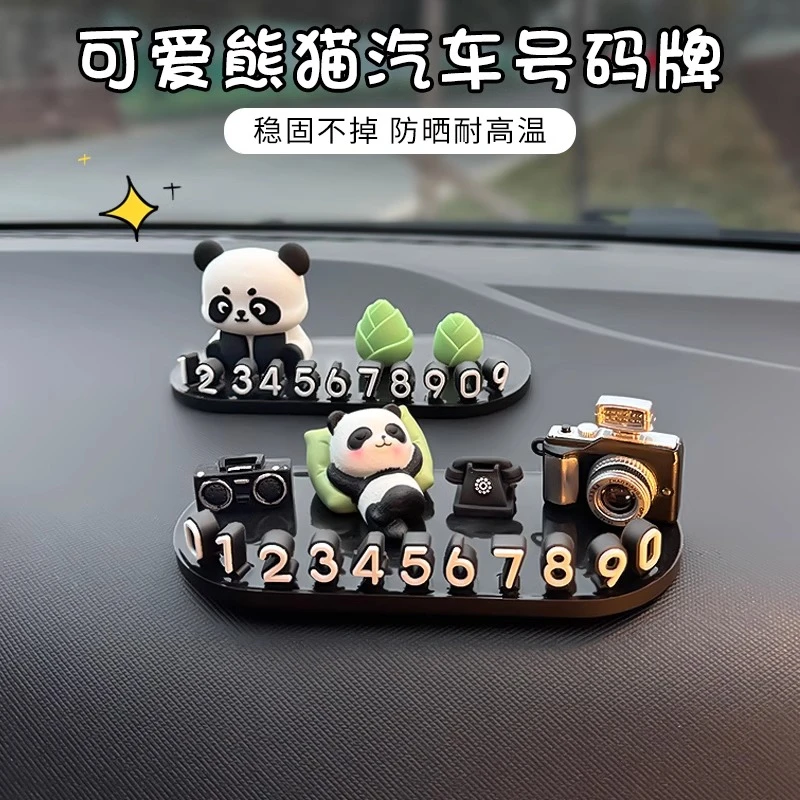 车载临时停车号码牌创意可爱熊猫汽车挪车电话牌车内装饰移车摆件