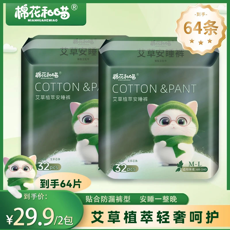 棉花和喵【到手64条】艾草加长透气防侧漏安睡裤夏季清凉超薄款
