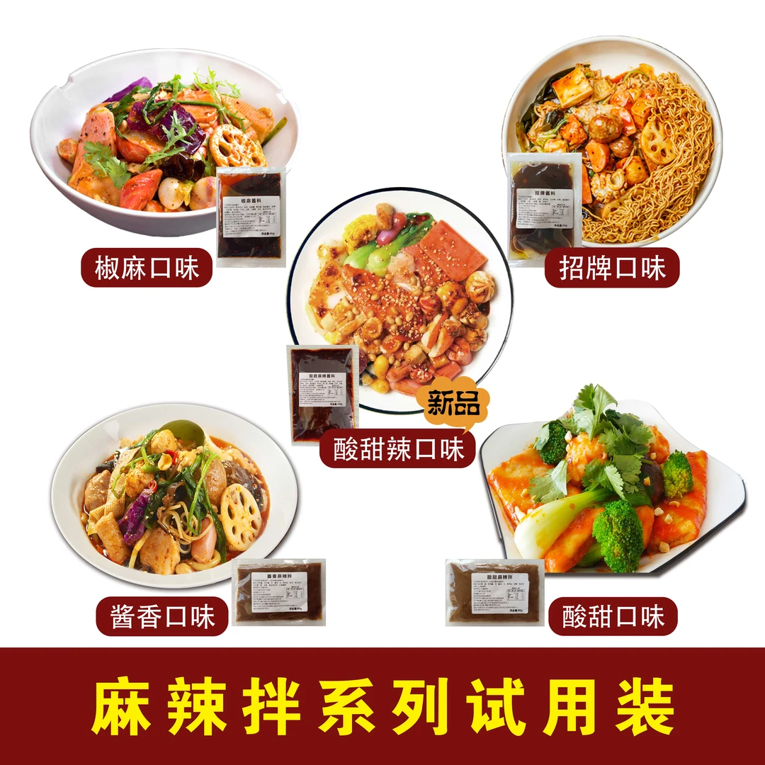 5种口味 麻辣拌试用装（酱香、酸甜、酸甜辣、招牌、椒麻）