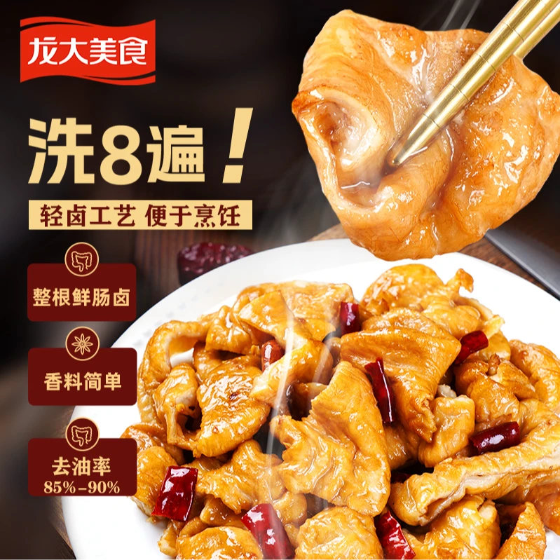 【帮主阿速专属】龙大美食轻卤肥肠猪大肠500g*3袋（到手3斤）VO