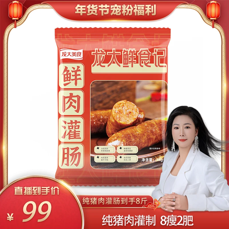 【英姐年货节】龙大美食鲜肉灌肠纯猪肉肠大块肉肠1000g*4袋VO