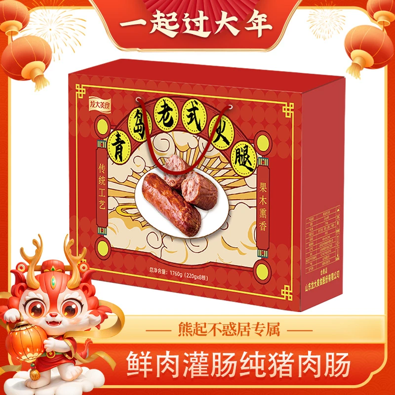 「上市品牌」龙大美食青岛老式火腿220g*8根礼盒装VO