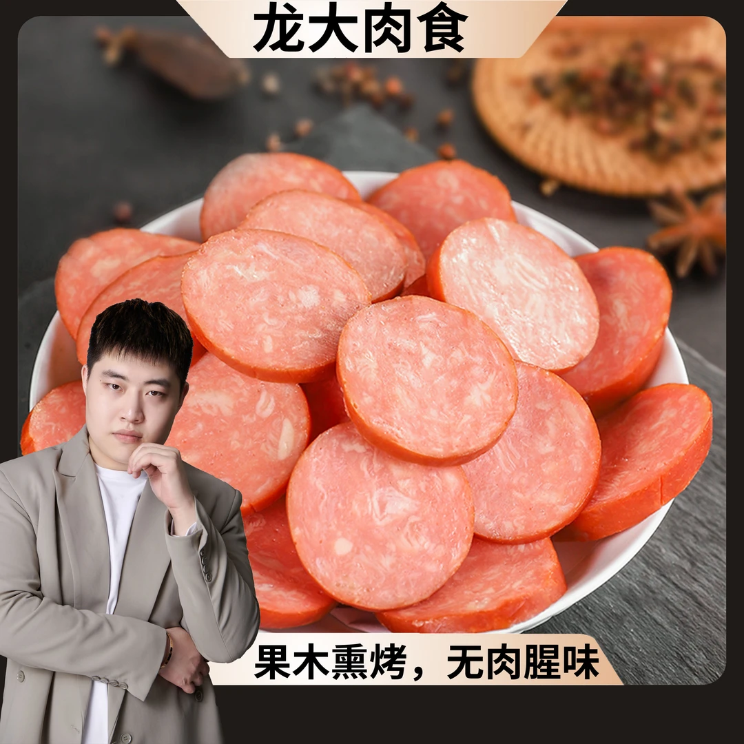 【大号专属】「上市品牌」龙大肉食里昂火腿肠250g*8根VO