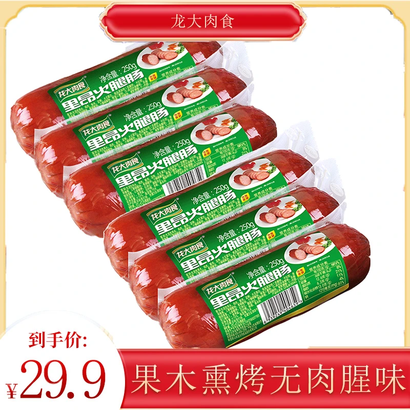 「上市品牌」龙大肉食里昂火腿肠250g*6根VO