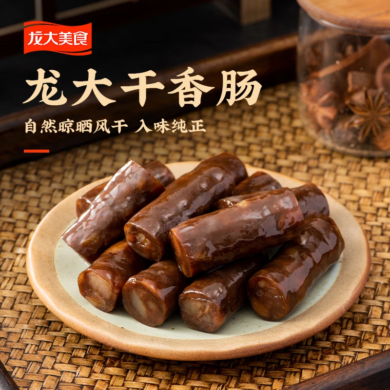 【龙大肉食】干香肠160g*5袋风干肠腊肠咸香下酒菜ZX