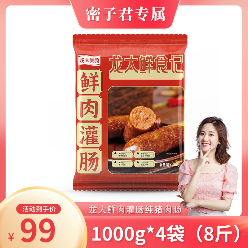 龙大美食鲜肉灌肠纯猪肉肠1000g*4袋VO