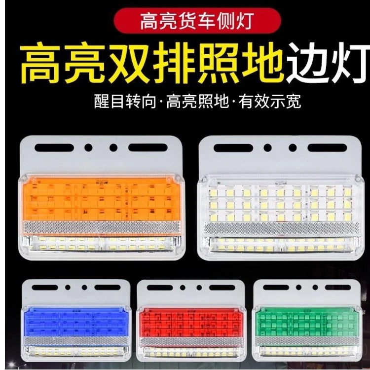 大货车led边灯24V新款超亮双排照地防水侧灯示宽灯腰灯挂车边灯