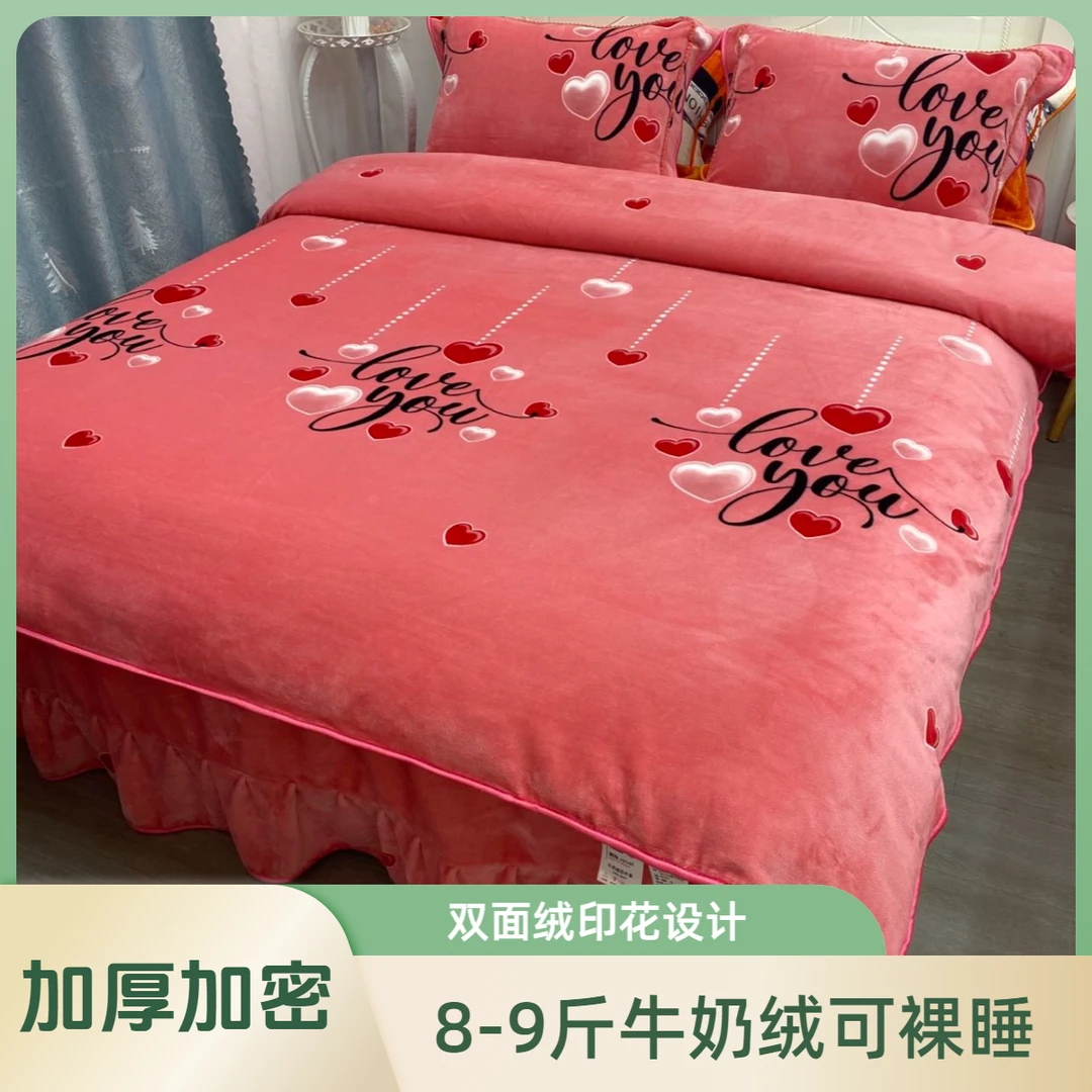 加厚加密印花保暖床裙款牛奶绒四件套双面绒印花被套床单学生宿舍