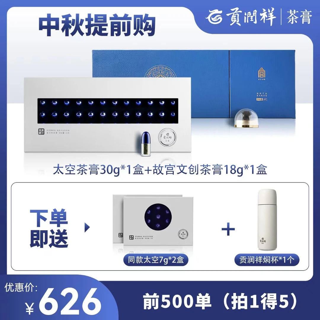 天宫故宫太空熟茶膏60杯+（故宫出版） 熟茶膏60杯