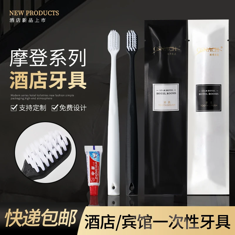 软毛牙刷民宿专用一次性牙刷带牙膏套装待客宾馆独立包装洗漱用品