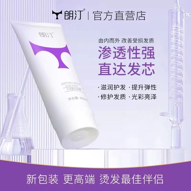 朗汀头发护理发质保湿清爽水润渗透温和万能分子宫毅同款