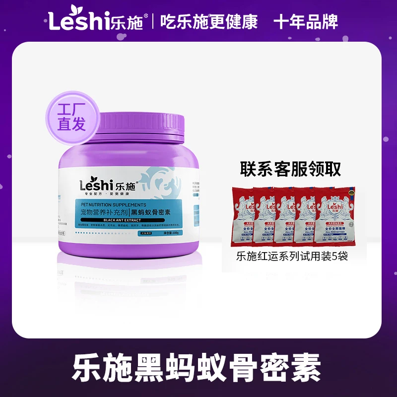 乐施黑蚂蚁骨密素宠物增加骨密度补充钙质