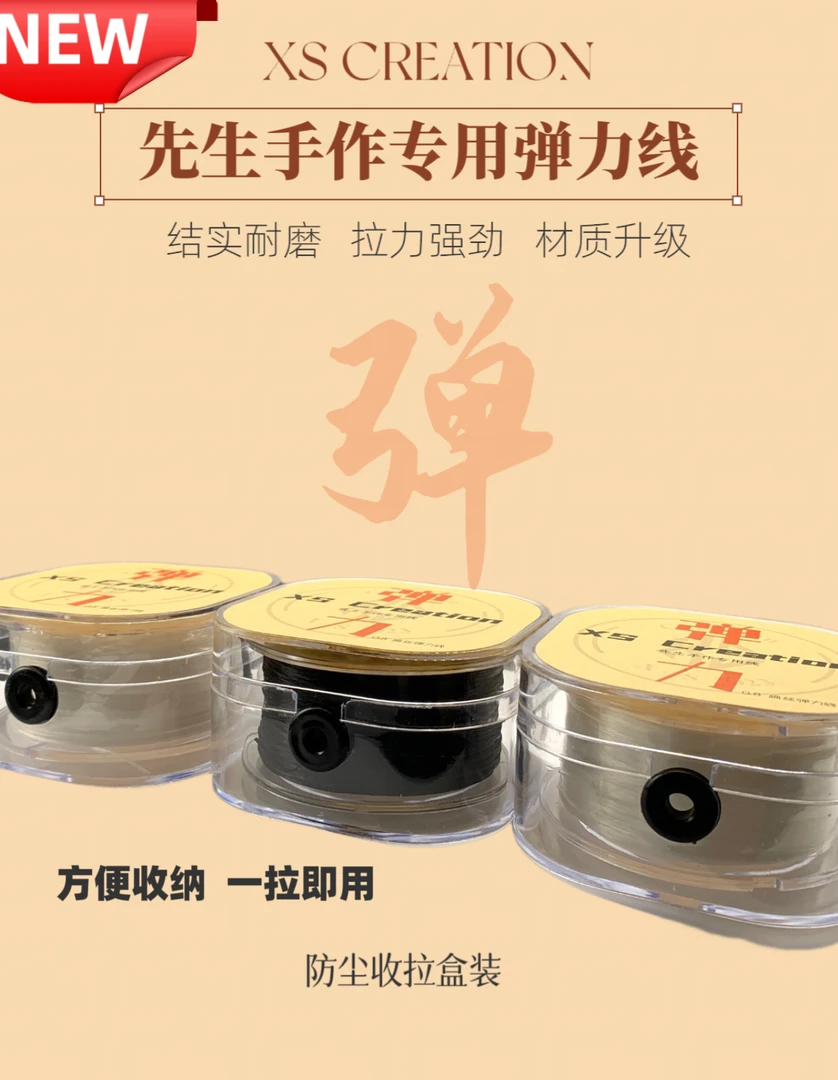 【先生手作】进口扁丝弹力线（高弹力/改善归圆）