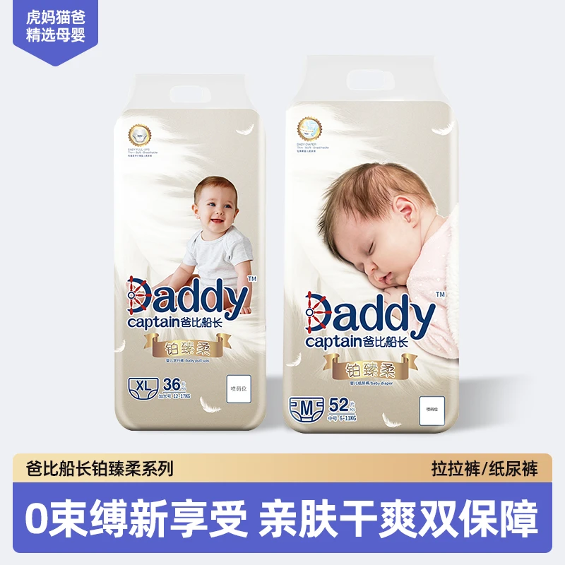爸比船长铂臻柔系列纸尿裤拉拉裤 亲肤超薄新生儿透气柔软瞬吸