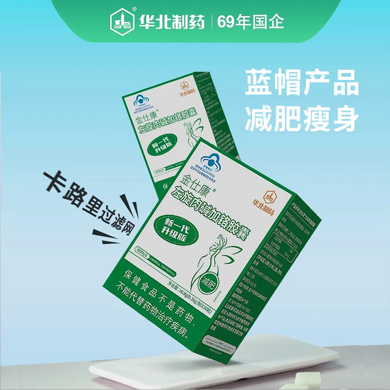 华北制药金仕康左旋肉碱加铬胶囊保健减肥