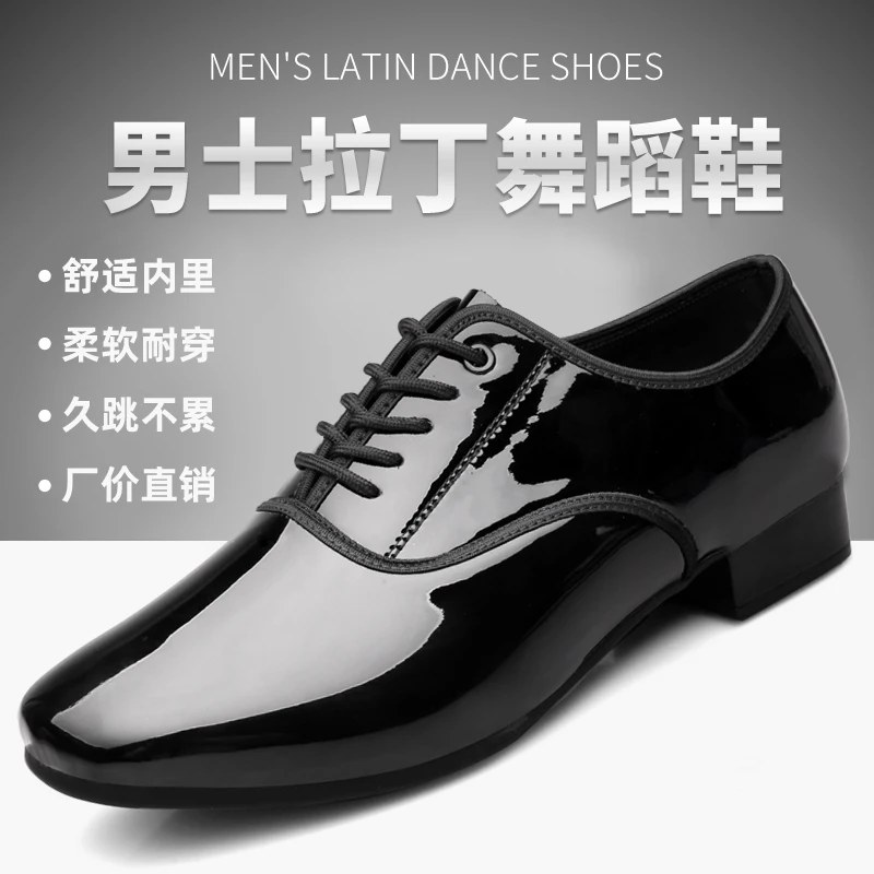 【王昭老师推荐9】男士黑色亮皮舞蹈鞋比赛鞋休闲鞋男士皮鞋