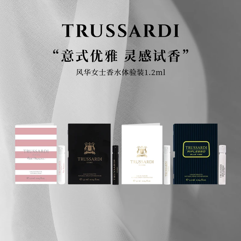 Trussardi杜鲁萨迪香水试管小样1.2ml粉红玛丽娜风华男女蓝色幻影