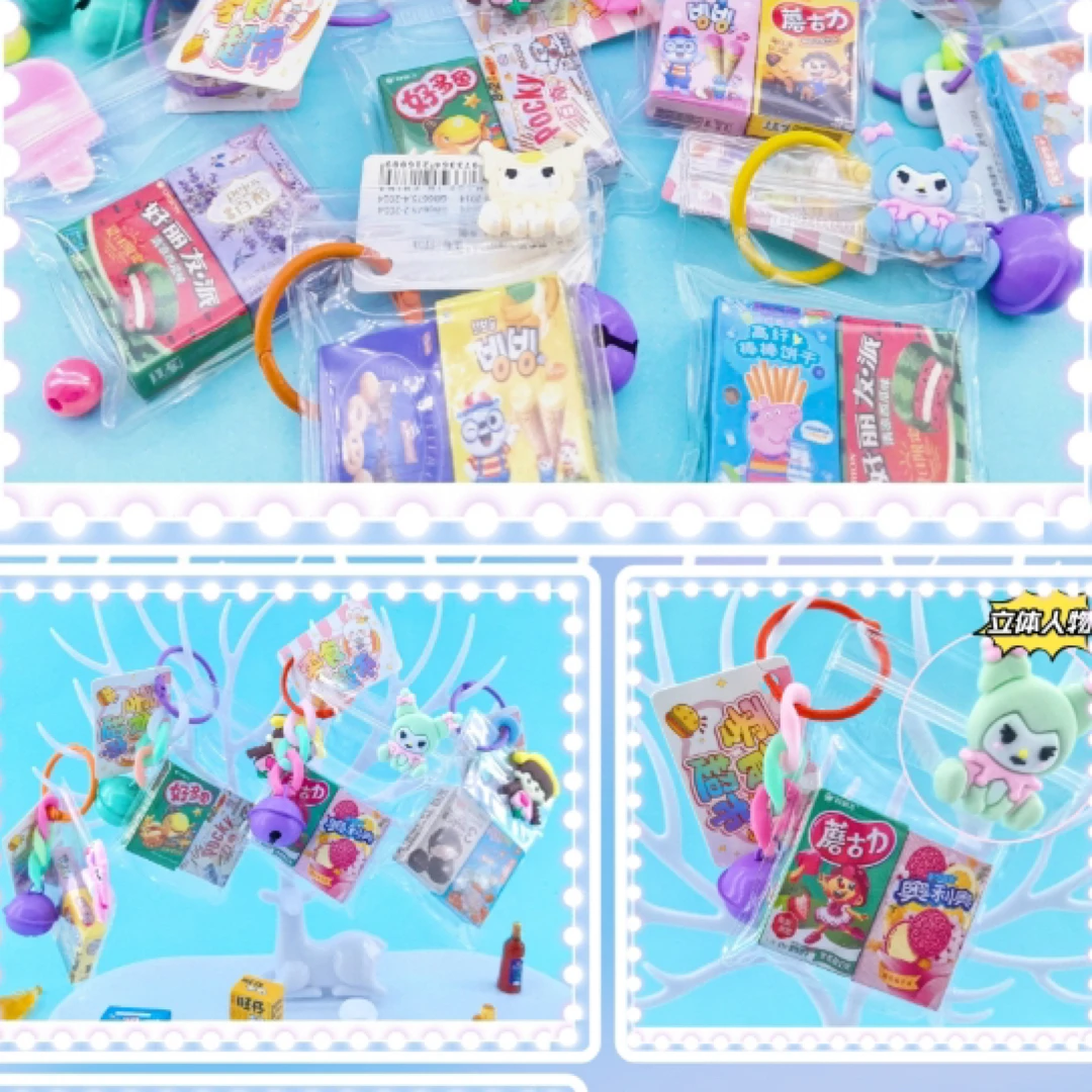 零食超市系列钥匙扣挂件