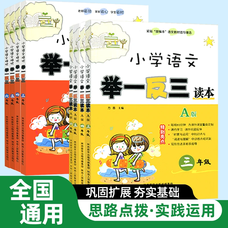 陕西人民教育出版社官方 小学3-6年级 语文培优举一反三