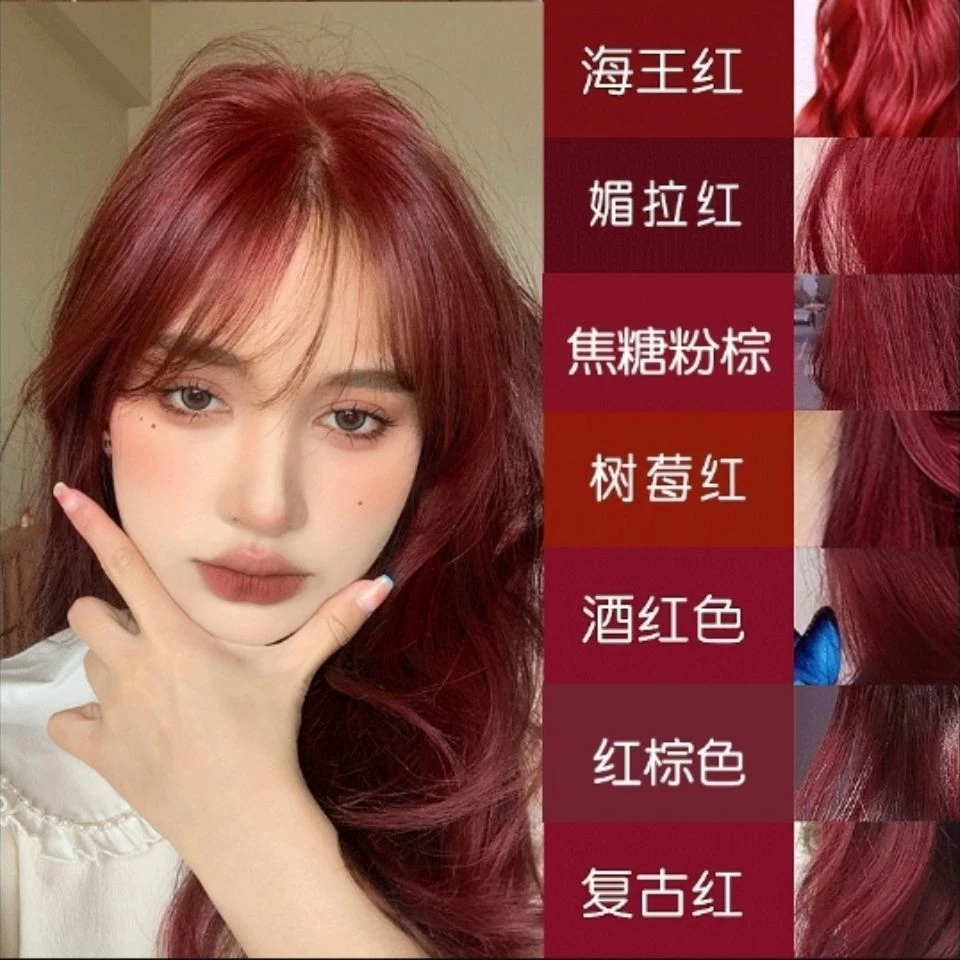 湄拉海红色染发剂膏植物染发2022流行发色酒红深醋栗复古红棕树莓