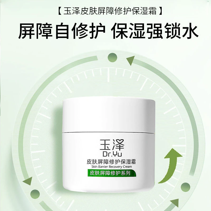 玉泽皮肤屏障修护保湿霜滋润补水面霜敏感泛红肌修复通用