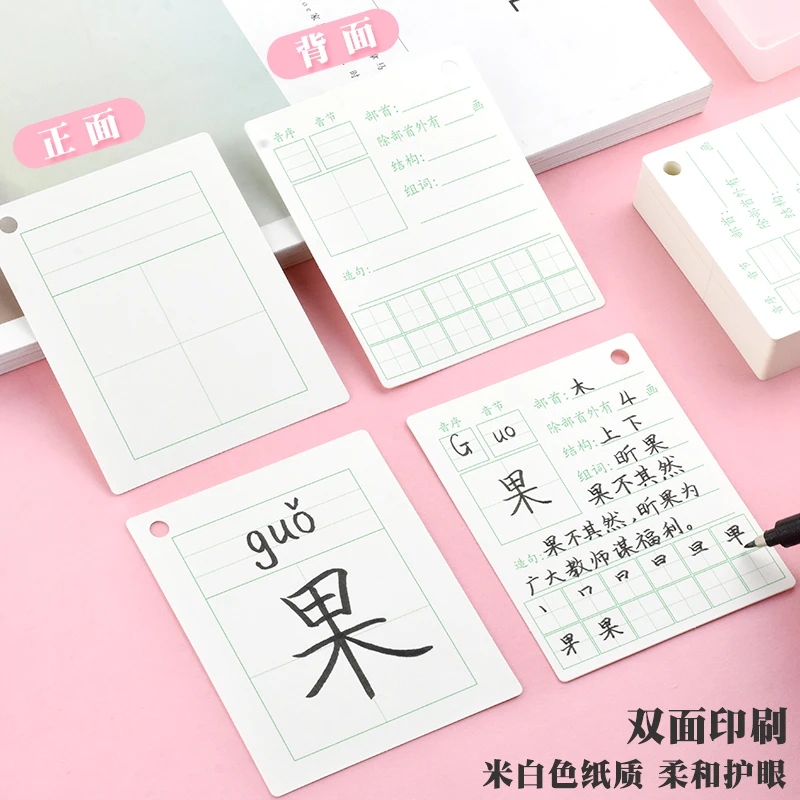 小学生活页生字卡片随身汉子单词拼音卡田字格手写识字卡硬卡片纸