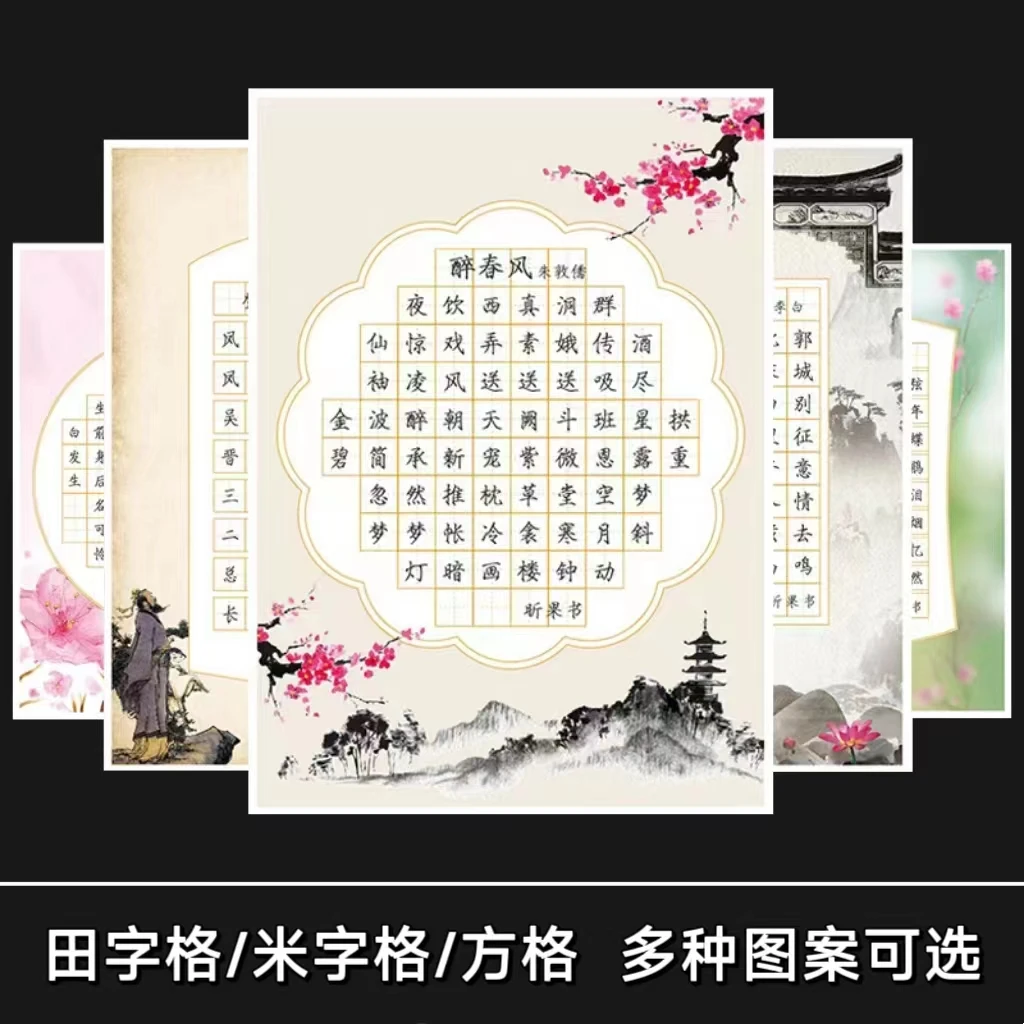 硬笔书法用纸中国风小学生练习纸古诗方格米格田字格比赛作品纸a4