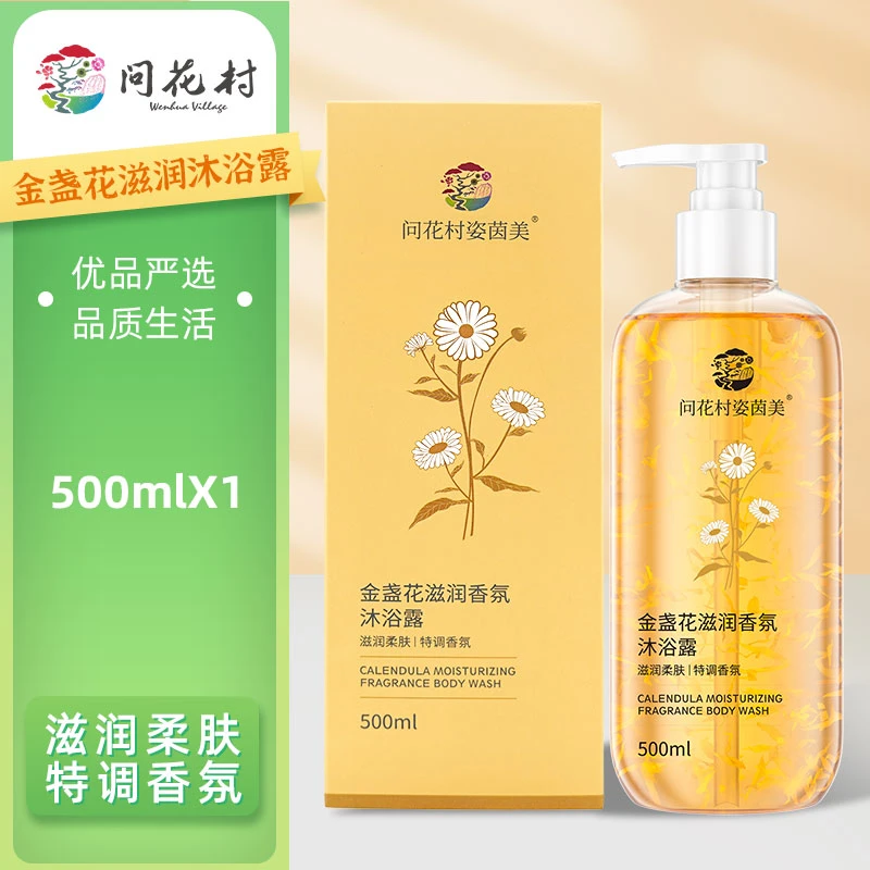 问花村姿茵美金盏花滋润香氛沐浴露 留香滋润柔肤
